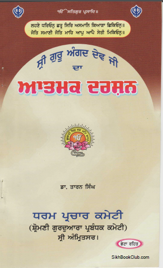 Sri Guru Angad Dev Ji Da Aatmak Darshan By Dr. Taran Singh